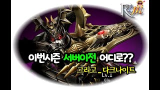 R2M 알투엠 이번 시즌 서버 이전은 어디로?? 그리고..