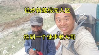 徒步新藏线1000公里无人区，轻松挑战阿卡兹打板，全程27公里没喘气