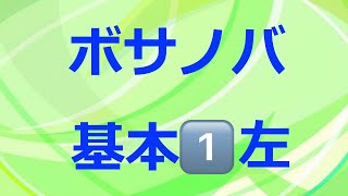 クワド【ボサノバ基本パターン1左】リーダー左側(左)、リーダー右側(右)、リーダー後ろ向き(後)、リーダー前向き(前)、4方向から練習ができます 初心者ボサノバダンスレッスン