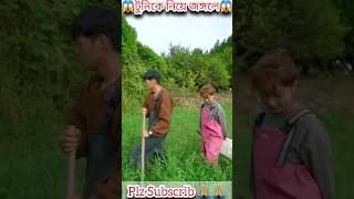 😱 টুনিকে নিয়ে জঙ্গলে খাবারের খোঁজে, 😱😱 #shorts