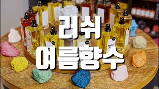 러쉬 여름향수 5종 추천(학생용,비누향,시트러스,남녀공용)👌🏻#lush