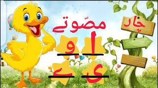 Musawaty  |مصوتے| Musawatein in Urdu |  4 Musawatay| Urdu vowels