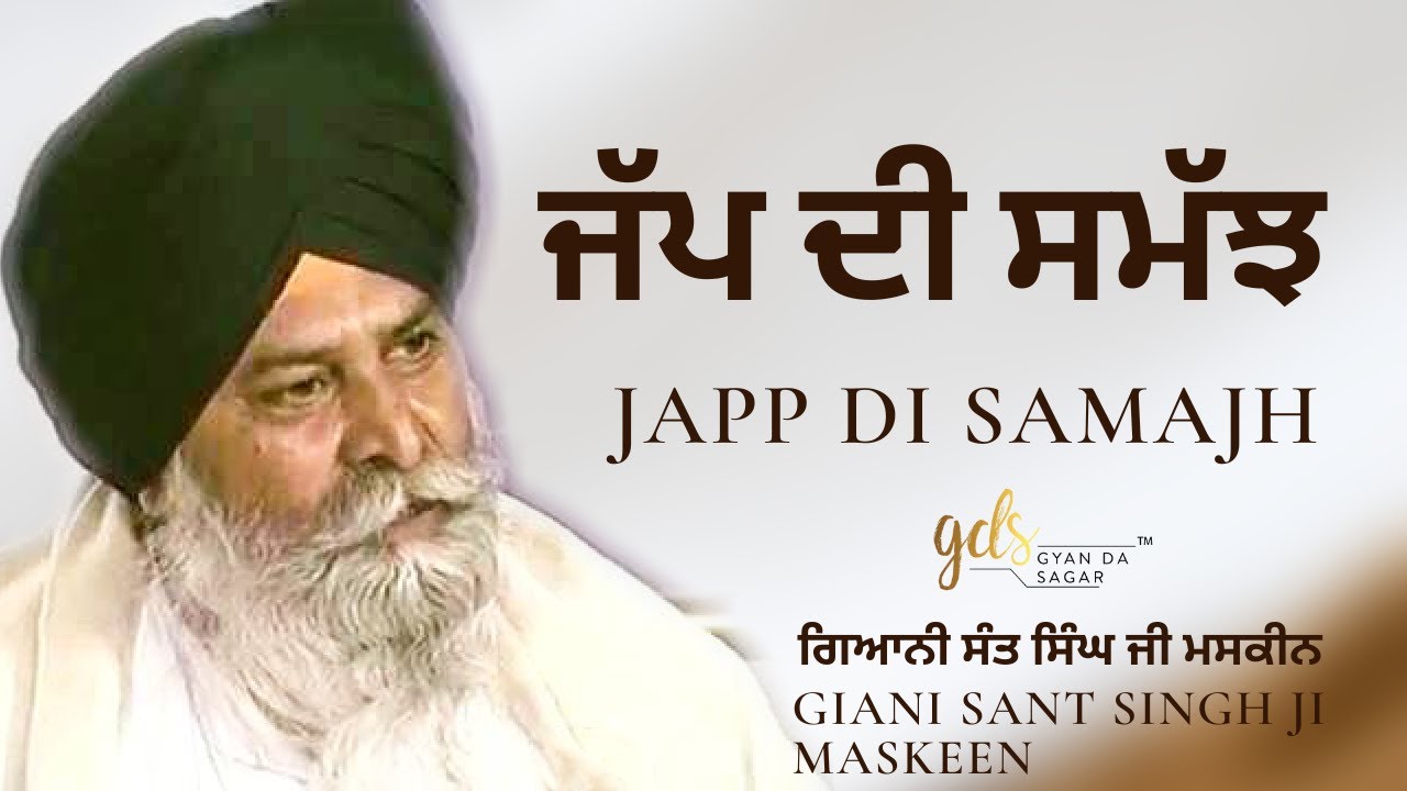 Japp Di Samajh ~ ਜੱਪ ਦੀ ਸਮੱਝ | Giani Sant Singh Ji Maskeen Katha | Gyan ...