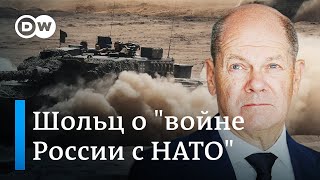 Почему Шольц убеждает немцев, что не допустит войну России с НАТО