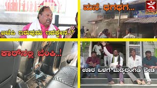 News @ 7 | ಬಿಜೆಪಿ ಇರುವುದು ಇದಕ್ಕೇನ..? | ಊರ ಒಳಗೆ ಮದ್ಯದಂಗಡಿ ಬೇಡ | ಮನೆ ಧಗಧಗ...ಕಾರ್‌ನಲ್ಲಿ ಬೆಂಕಿ.! | LIVE