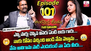 Andamaina Jeevitham Episode - 101 | Best Moral Video | Dr Kalyan Chakravarthy Sumantv Life Real Show