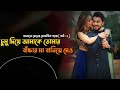 খালাতো বোনের রোমান্টিক প্যারা [ পার্ট : ২ ] | Romantic New Video | RTS HD Official |