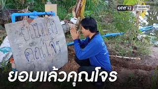 กราบแล้วคุณโจร! สายไฟฝังดินยังขุดเอา | ข่าวเย็นช่องวัน | ข่าวช่องวัน