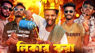 লিকার কড়া-Liquor Korrah| AJ Arfat | New Rap Song | Chittagong Rap Song 2025| Bangla Rap Song 2025||