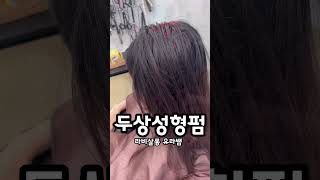 두상성형펌으로 예뻐지자 #링거펌 #hair #머리 #모류교정펌 #레이어드컷 #헤어스타일