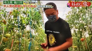 2020.6.29 昼めし旅 l 手島農園 男気トマト