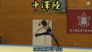 KOKUSHIKANCUP2019・中澤陸シンドバット