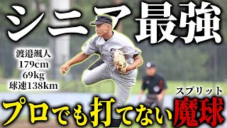 【最強の中学生、、、】プロ野球で活躍するであろう最強シニアチームと対戦してきました