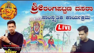 LIVE🔴 Srirangapatna Dasara 2024 | Vijay Prakash live concert ಶ್ರೀರಂಗಪಟ್ಟಣ ದಸರಾ ಸಾಂಸ್ಕೃತಿಕ ಕಾರ್ಯಕ್ರಮ