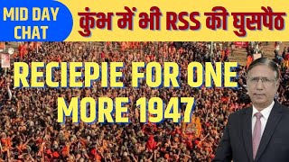 Recipe for One More 1947: Kumbh, UCC of Uttarakhand, RSS infiltration everywhere, Hindu Taliban