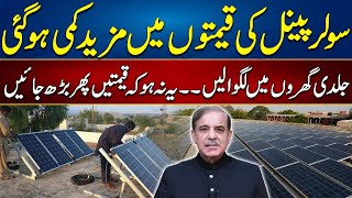 Solar Panel Rates Remarkably Goes Down in Lahore Markets - 24 News HD