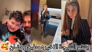 ريتشووننوش _ ننوش أوت السوق الصباحي 😋 ريتشو النتيجه الاخيره مطبخ رمضان مع غاز جديد