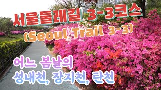 서울둘레길 3코스(3-3) Seoul Trail Course 3-3 @JooPD_HistoryLand