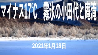 庵滝　日光　小田代ヶ原　霧氷