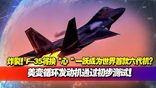 Blast! F-35 will change \