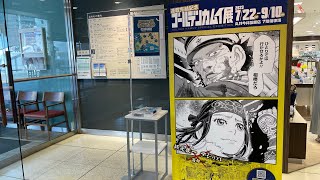 ゴールデンカムイ展函館〜杉元＆アシㇼパパネル〜丸井今井函館展1階正面玄関入り口〜2023/8/10