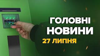 ТЕРМІНОВО! Хакери РОЗНОСЯТЬ банківську систему РФ! Зняти гроші НЕМОЖЛИВО – Новини за 27.07