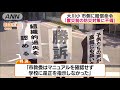 大川小学校控訴審判決　震災前の“防災不備”認める 18 04 27