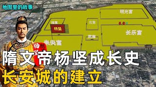 【隋朝】隋文帝杨坚的成长史，16岁成为骠骑大将军！68天平定10万叛军！#隋文帝杨坚 #杨坚 #独孤伽罗 #大兴城 #历史