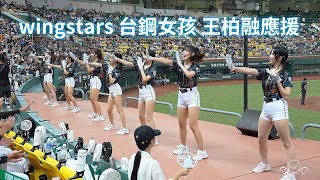 女孩們一起王柏融 台鋼雄鷹 主題日 #覺察多巴胺 #佛光山 #台鋼雄鷹啦啦隊 台湾プロ野球チア#wingstars #チアリーディングの女の子 안지현  2024/9/20