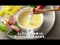 電子レンジで簡単！「チーズフォンデュメーカー」【スケーター株式会社 公式】