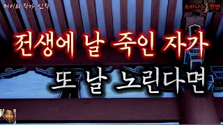 전생에 날 죽인 자가 또 날 노린다면_죽음을 보는 여자 (오디오북|자막) Horror ホラー [공포 미스테리 극장] 소리나는 책방 창작 스토리