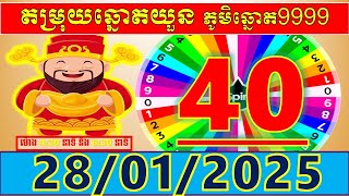 តំរុយឆ្នោតយួនប្រចាំថ្ងៃ សំរាប់ម៉ោង 4:30នាទី និង 6:30នាទី l ថ្ងៃទី 28/01/2024 l លេខ VIP លេចតូចលេខធំ