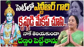 🔴LIVE :సెట్లో ఎన్ .ఆర్. చండ శాసనుడా? |Senior Actress K.R Vijaya About Sr NTR | Tollywood | Anna NTR