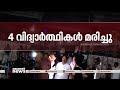 കുസാറ്റിൽ അപകടം നടന്നത് ഇവിടെ മരിച്ചത് സ്റ്റേജിന്റെ പിൻഭാ​ഗത്ത് നിന്നവർ