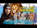 Jhoothi Zainab | Imam Ali Naqi ka Waqia | Islamic Stories | Bibi Zainab | Mojza Imam Ali Naqi