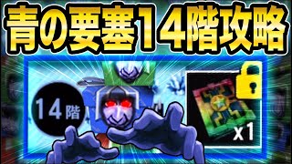 【最悪な広告バグが発生!!】滑る!滑る!!滑る!!!《《青の要塞14階》》初見プレイで攻略してみた結果...!?【青鬼オンライン】初見攻略!!新層《青の要塞14階》をプレイ【JKまる】青鬼ONLINE