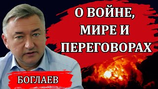 Владимир Боглаев. К чему всё идет. Сценарий, к которому готовились давно / Сводки 16.02.25