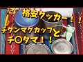 【格安クッカー購入！！】チタンマグカップとチ〇タマ！！！！