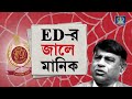 manik bhattacharya news জোকা ইএসআই হাসপাতালে মানিকের স্বাস্থ্যপরীক্ষা