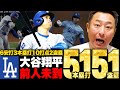 【前人未到の大記録】大谷翔平がメジャー史上初の50本塁打50盗塁