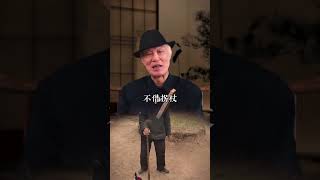 规矩就是教养，老祖宗留下的规矩，要一代代传下去！#规矩 #传统文化季#中国礼仪文化#规矩就是教养 #国学文化