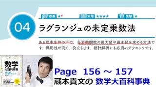 「ラグランジュの未定乗数法」７－４【７章 高度な微積分、数学大百科事典】