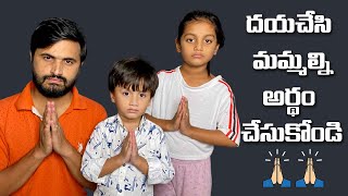 దయచేసి మమ్మల్ని అర్థం చేసుకోండి 🙏🙏  || #jabardasthdeevena