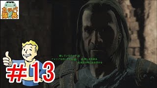 本田翼さんがYouTubeでゲーム実況に一同驚愕！フォールアウト76発売前にフォールアウト４で復習～怪しい街コベナントに行ってみた【カッパたいちょー】