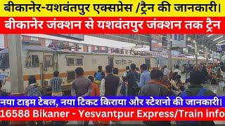 यशवंतपुर जंक्शन से बीकानेर जंक्शन तक  ट्रैन/How To Reach Bikaner/16588 Train info/Train Timetable