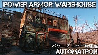 〘Fallout4〙 街 家 作り パワーアーマー倉庫編 フォールアウト4 建築