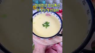 청원 점심특선(11:00-2:00)이 단돈 만원!! 청원불고기는 혜자로운 식당입니다~💃🏻💃🏻💃🏻