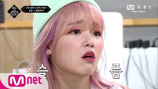 [ENG] Road to Kingdom [4회] 이곳은 텐션의 바다! '아이디어 뱅크' 오마이걸과 '유기농돌' 온앤오프가 만났을 때 200521 EP.4