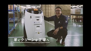 【島田工業(株)】自動お掃除ロボットScrubber50Pro紹介動画