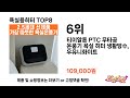 요즘 가장 인기있는 욕실용히터 top 8 쇼핑 정보